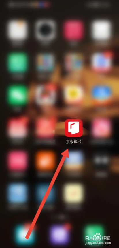 如何使用京东读书设置WiFi下自动下载更新版本？