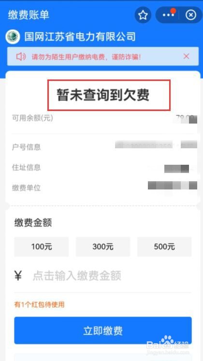 支付宝如何查询电费欠费情况