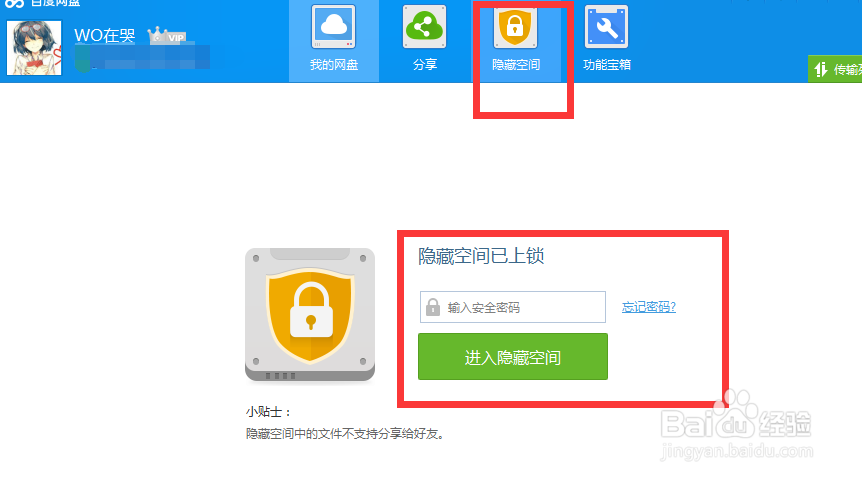 百度云上怎么加密单个文件夹