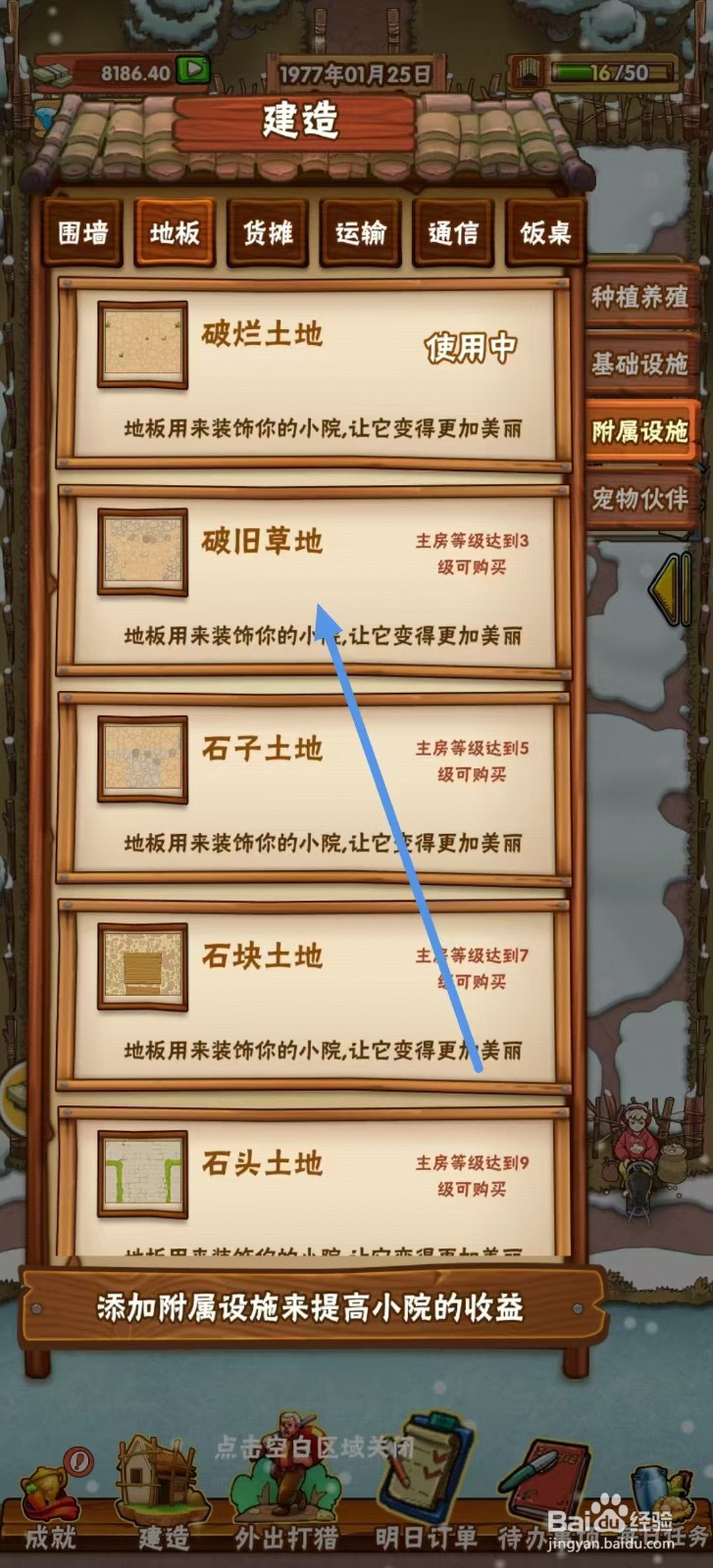 外婆的小农院怎么建造【破旧草地】