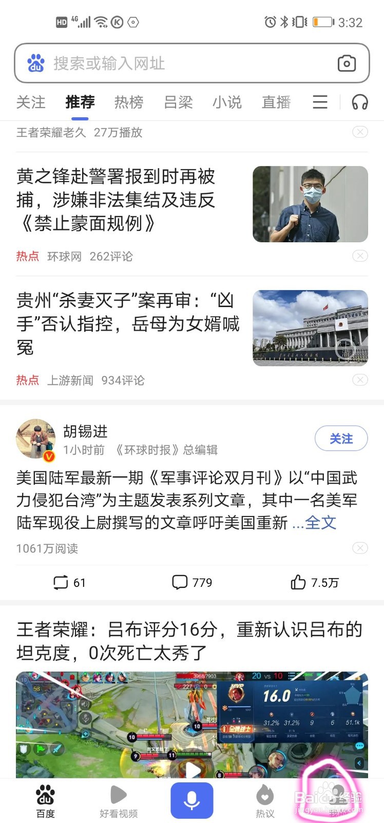 怎么修改百度账号名字