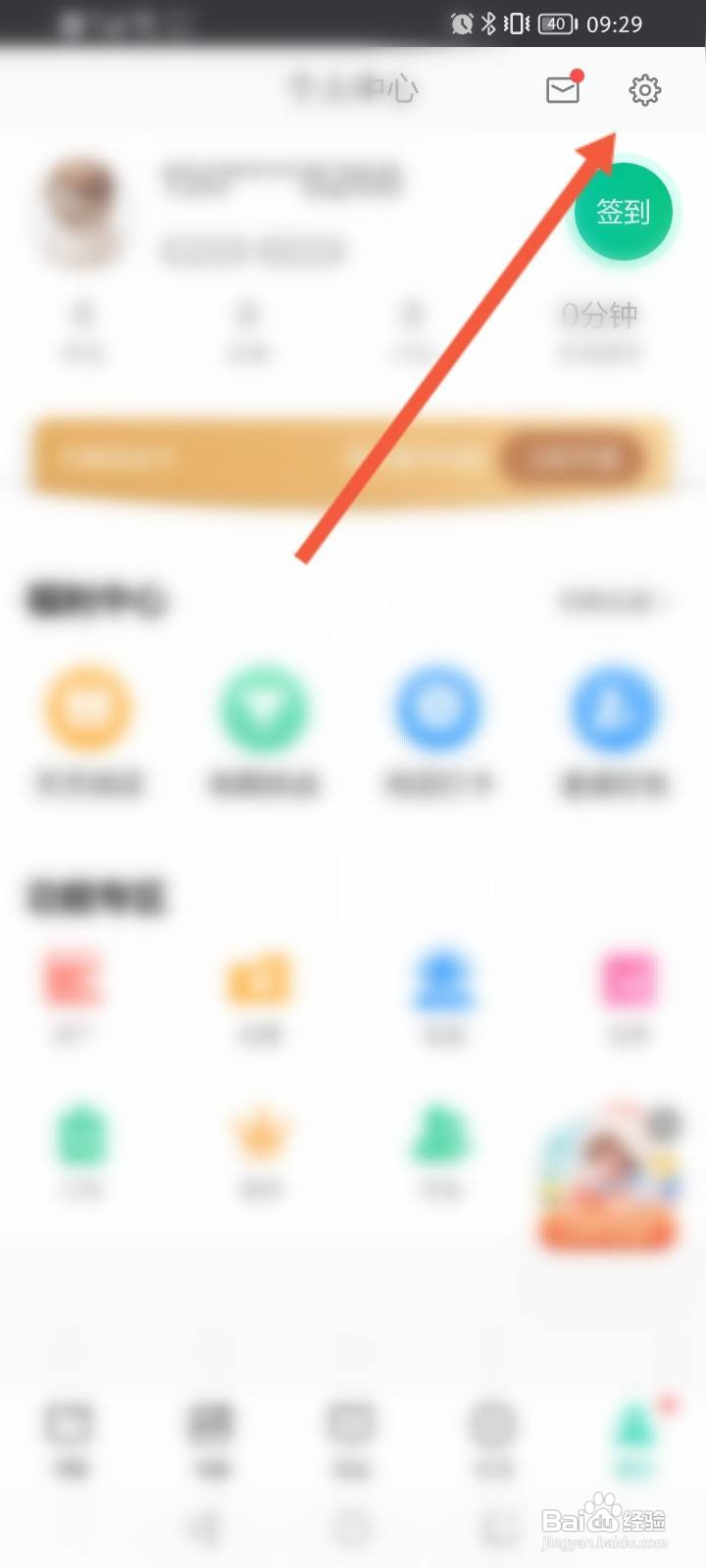 当当云阅读软件怎么开启长辈模式？