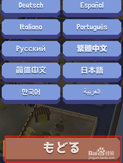 疯狂动物园如何设置语言为日本语