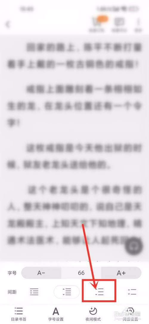 蚂蚁读书如何设置行间距