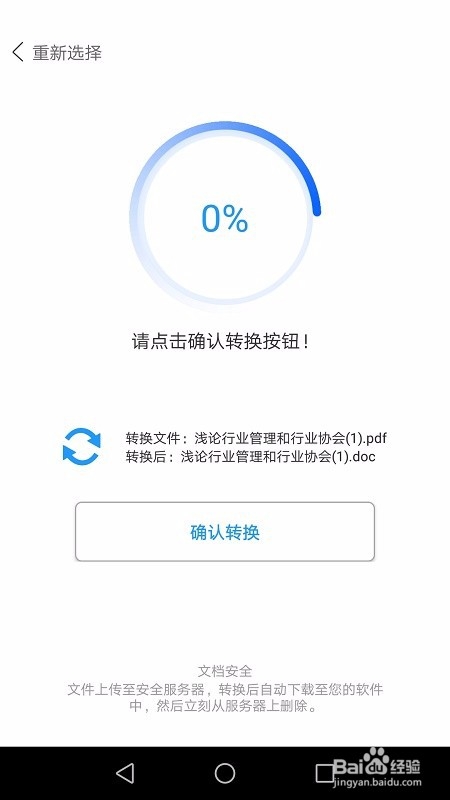 PDF怎么转换成Word手机PDF转Word的方法