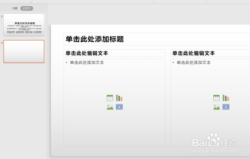 在电脑上怎么制作ppt步骤