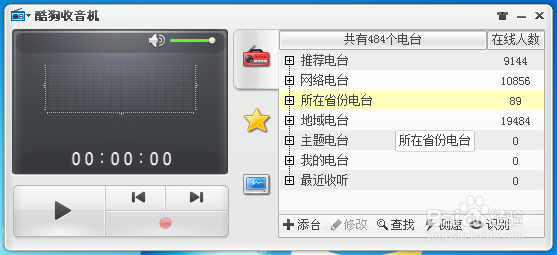 酷狗音乐技巧：[2]如何听收音机广播