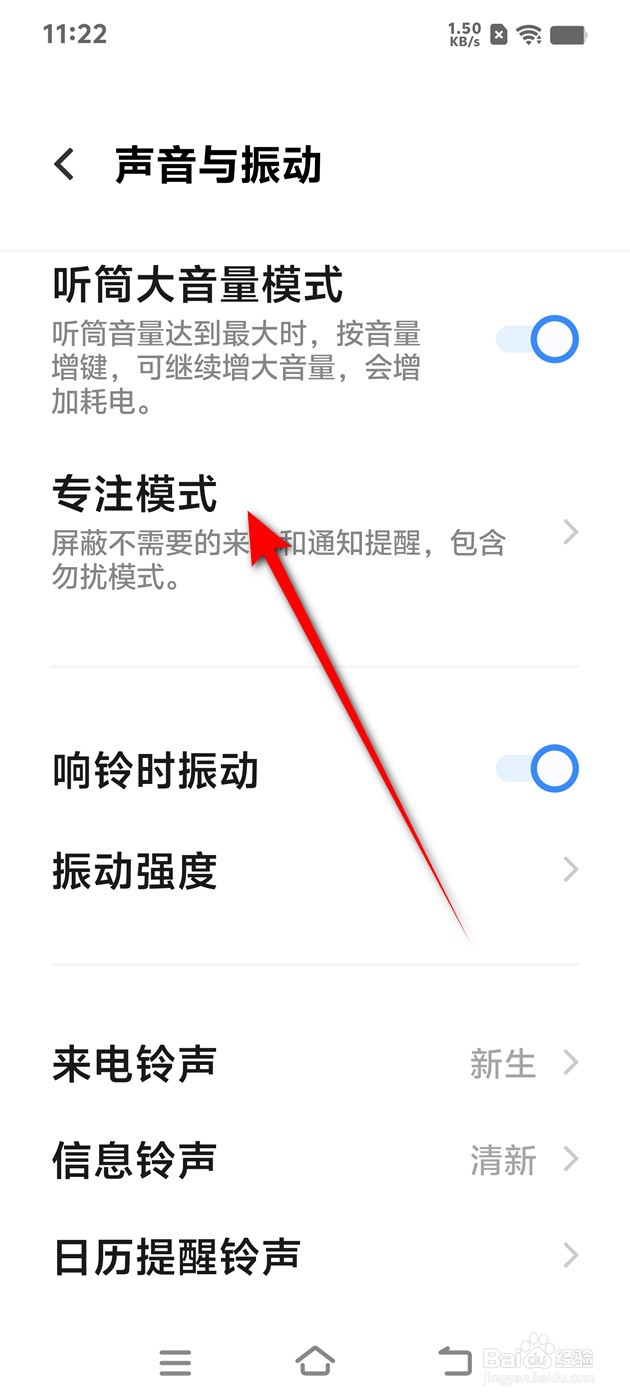 IQOO手机专注模式勿扰怎么开启与关闭