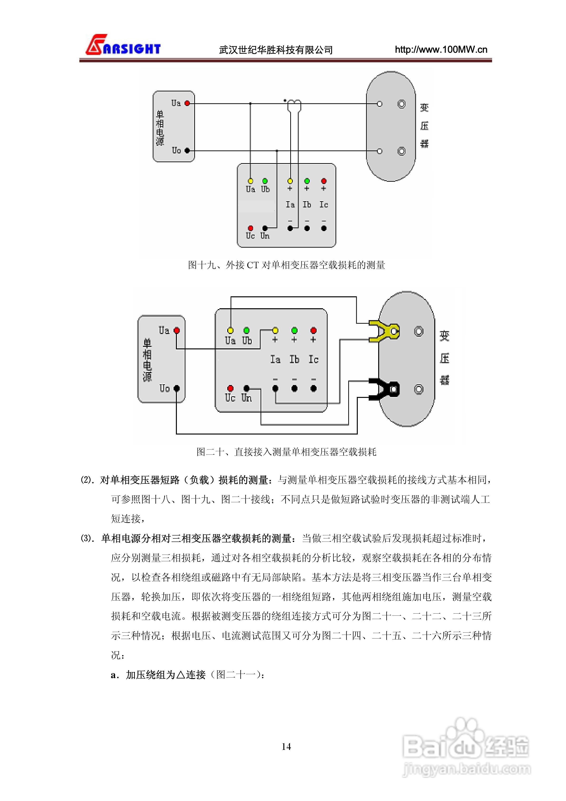 华胜FS20SN变压器容量特性测试仪说明书:[2]