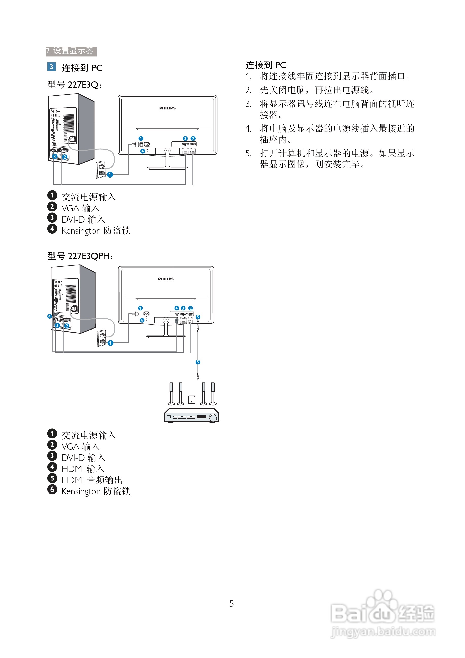 飞利浦2227E3QSU/93液晶显示器使用说明书:[1]