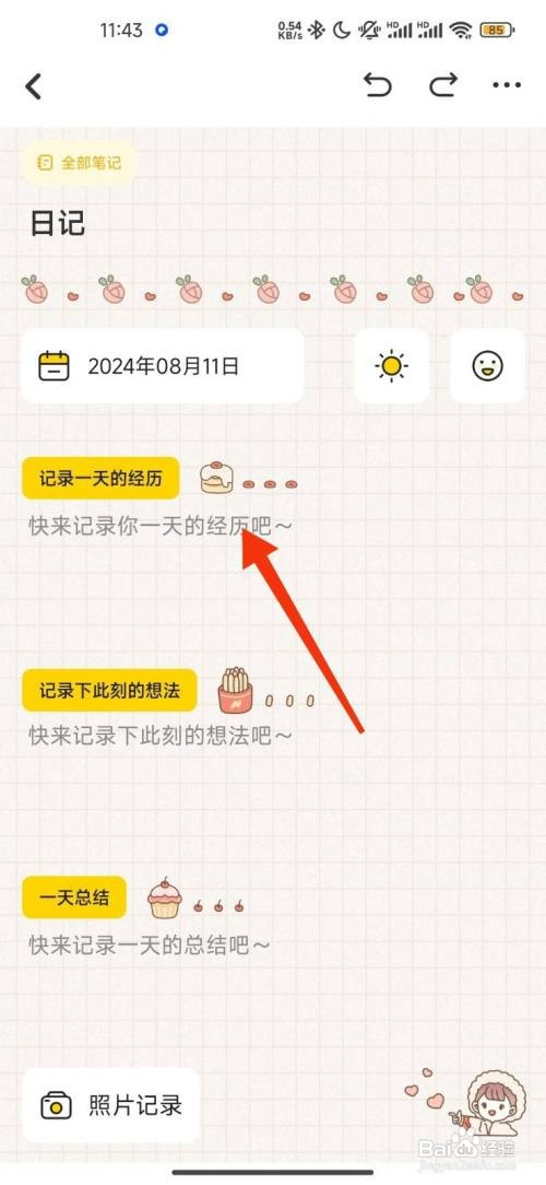 指尖笔记如何选择日记模板