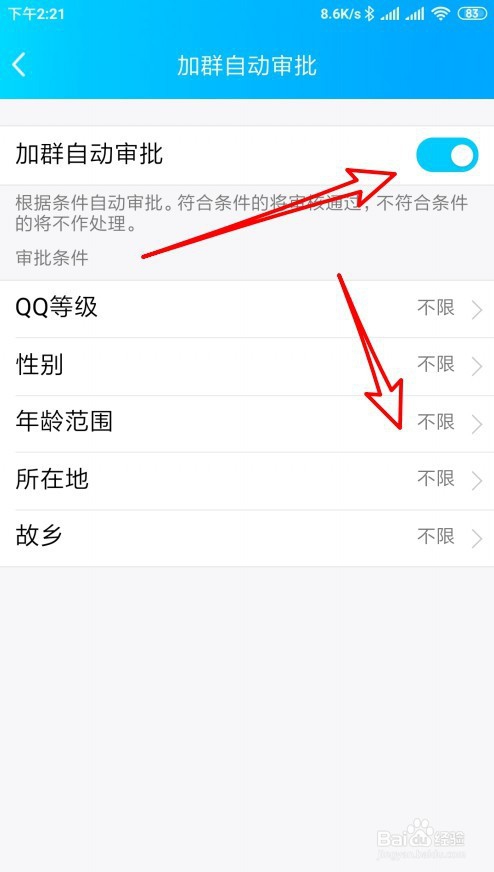 手机QQ班级群怎么样设置加群自动审批