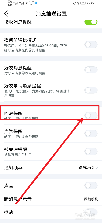 《掌上无畏契约》App回复提醒如何开启？