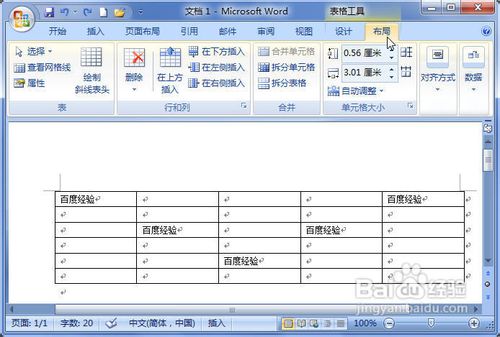 Word2007表格删除单元格的两种方法