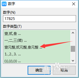 如何快速的用WPS将数字转为大写人民币形式
