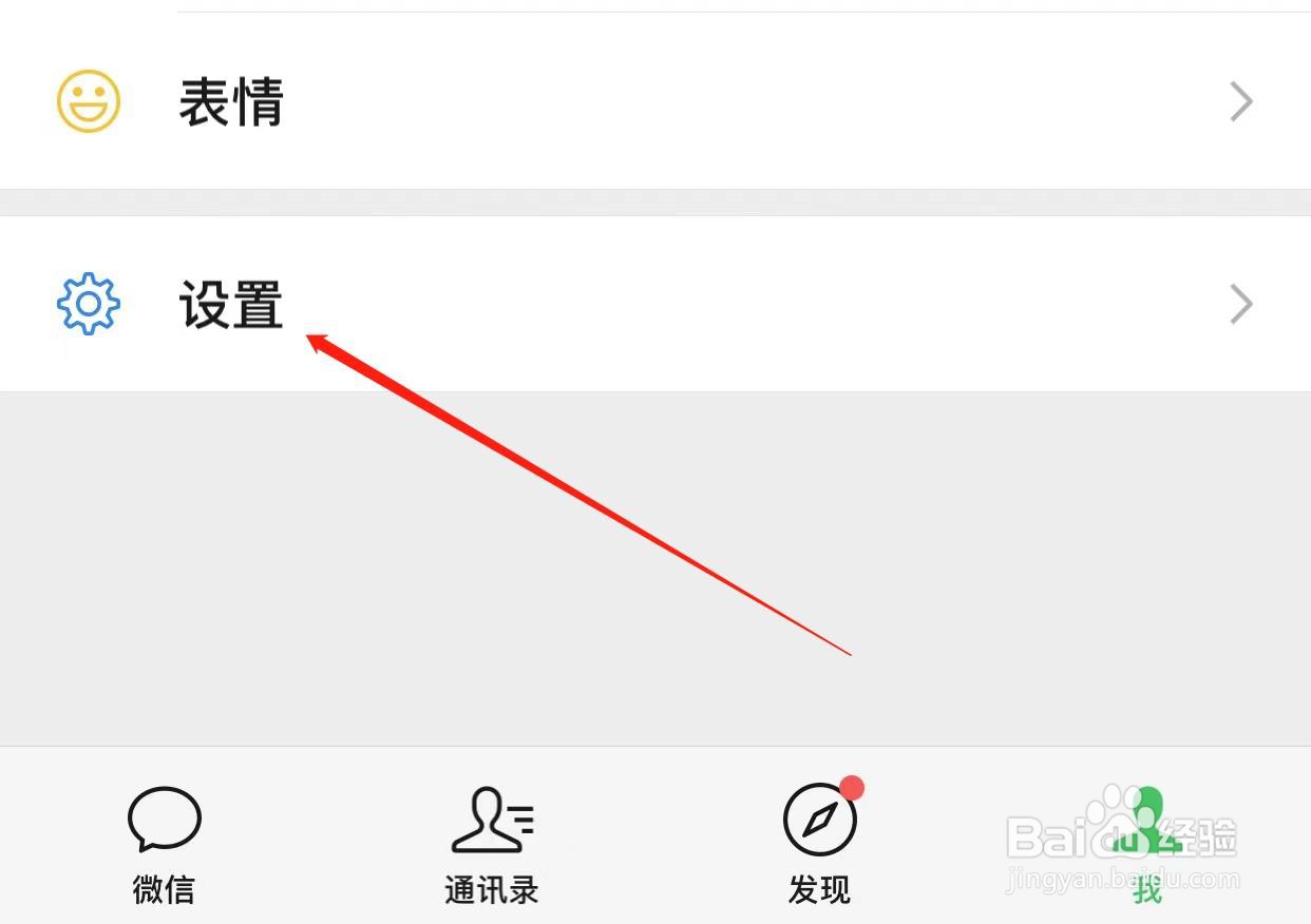 微信振动提醒怎样开启