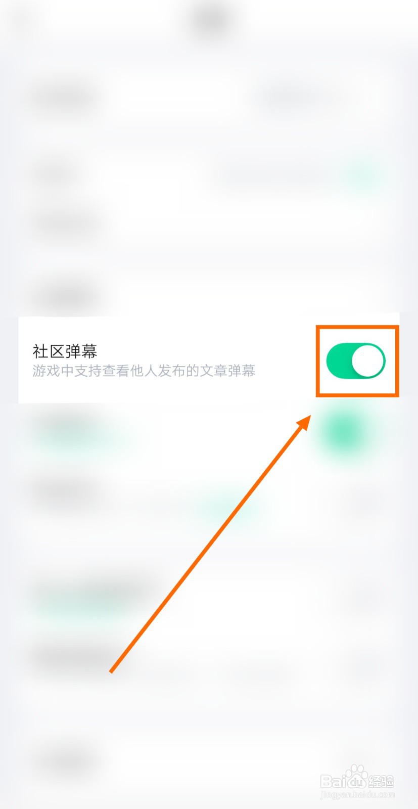 如何开启咪咕快游极速版的社区弹幕