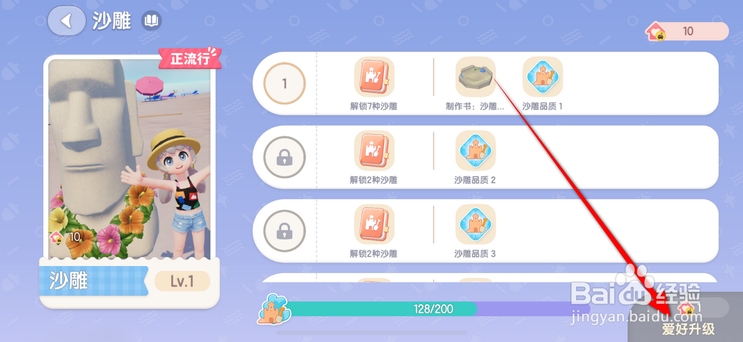心动小镇沙雕怎么升级