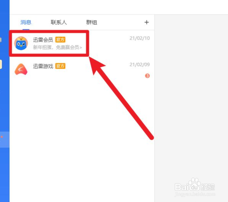 迅雷如何领取免费会员