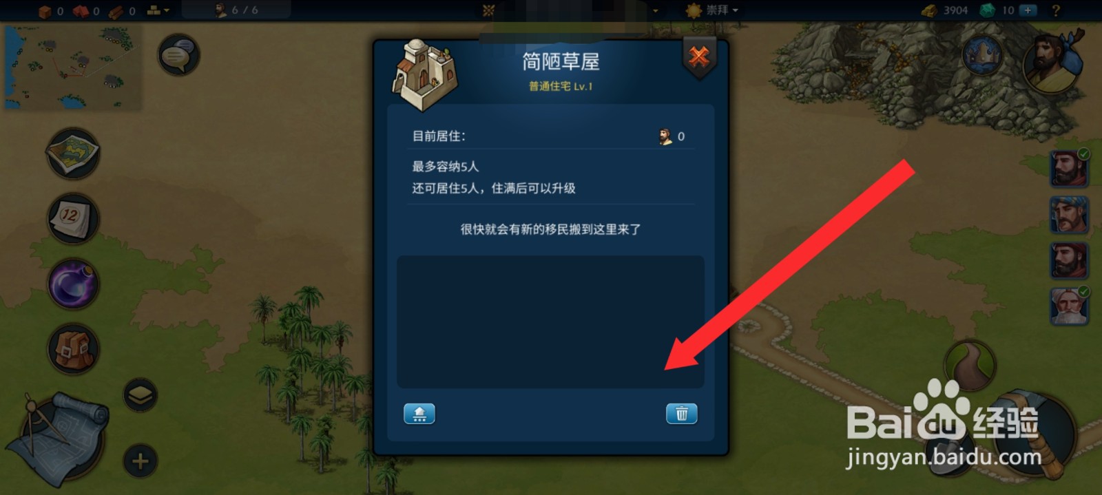 模拟帝国如何铲除简陋草屋