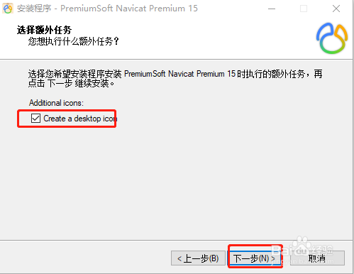 如何安装Navicat 15