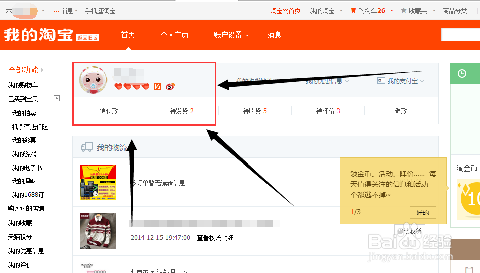淘宝买家信用怎么查看