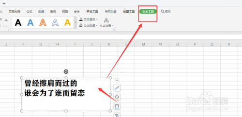 WPS表格中怎样给文本框中的文字添加渐变样式