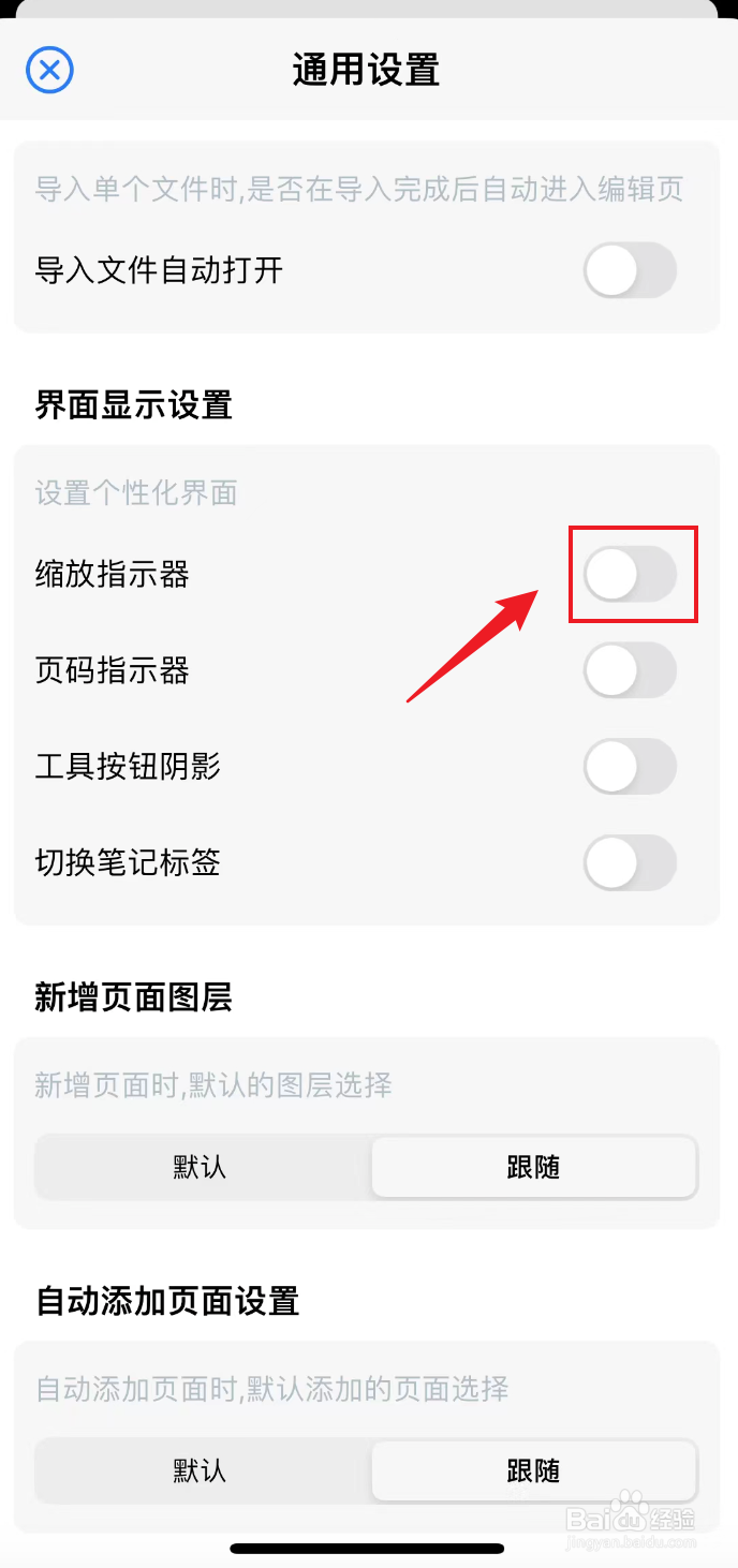 原迹笔记如何关闭缩放指示器