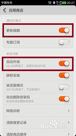 小米应用商店自动更新设置