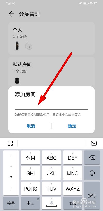 华为手机智慧生活如何设置添加房间