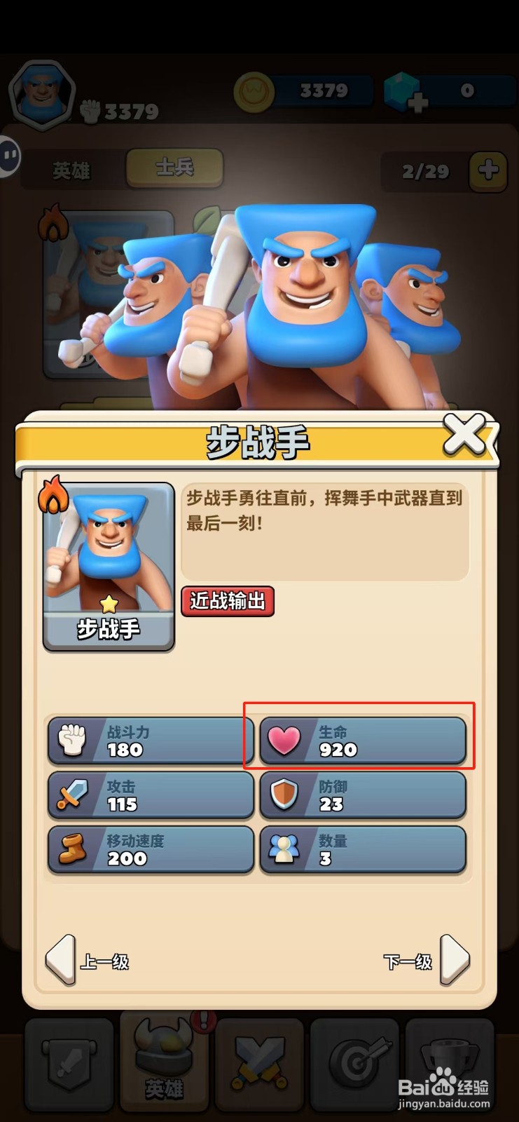 冲啊原始人如何查看怎样查看步战手的生命