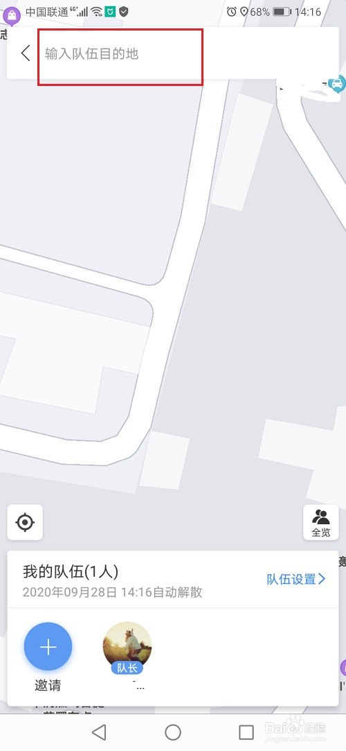 百度地图组队出行怎么设置目的地