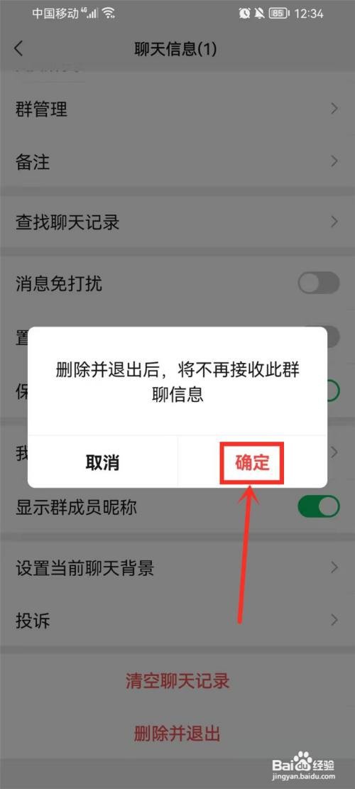 自己创建的微信群怎样才能解散