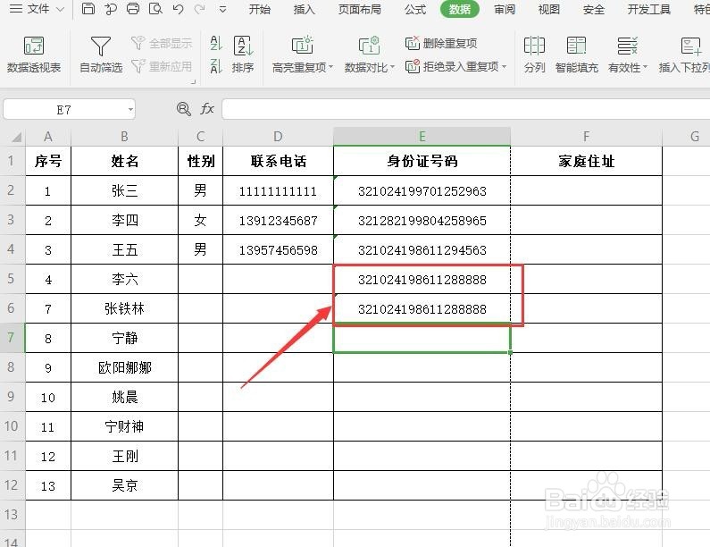wps2019版本中表格里如何避免录入内容重复