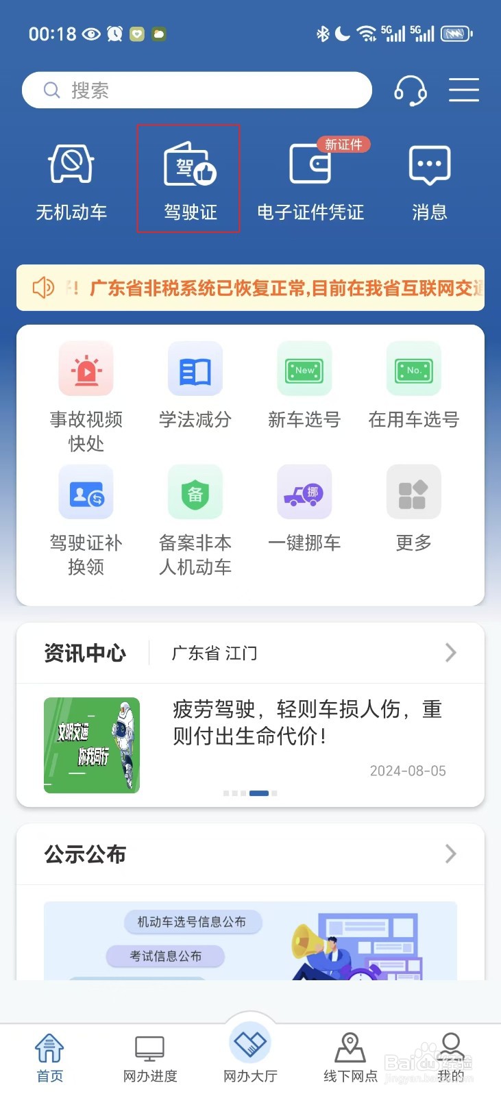怎样在12123查驾驶证信息