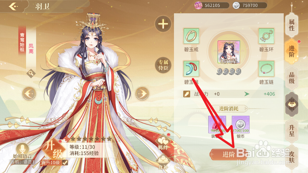 青鸾繁华录中凤离怎么进阶