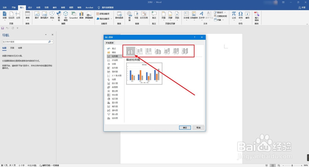 word2019如何插入柱状图