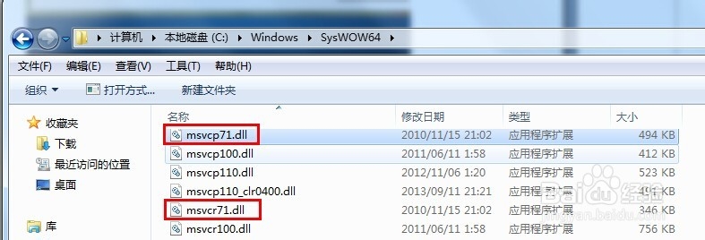 msvcp71.dll丢失怎么办