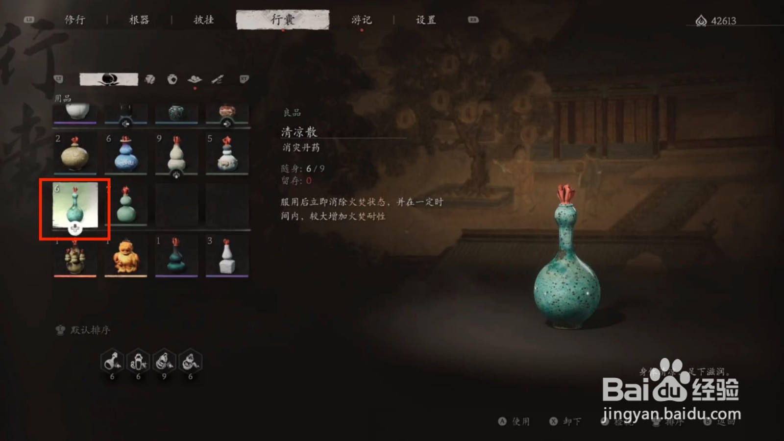 黑神话悟空怎么使用清凉散