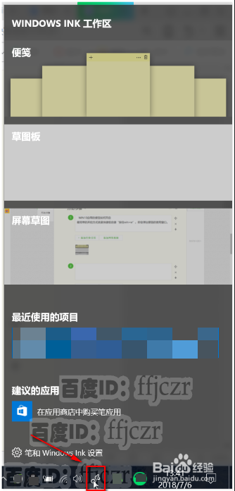 WIN10中的便签如何开启及使用