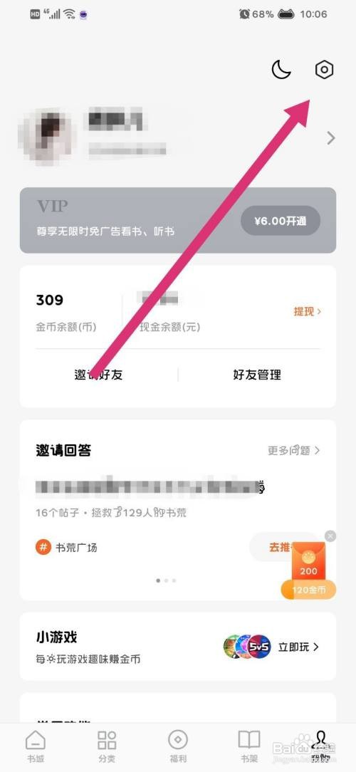番茄免费小说app怎么清除缓存