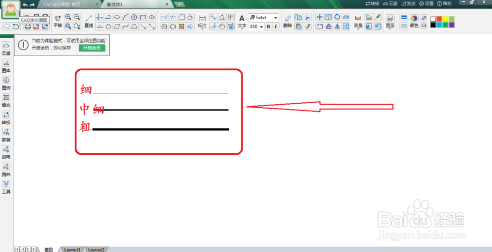 如何使用CAD画线的基本使用技能