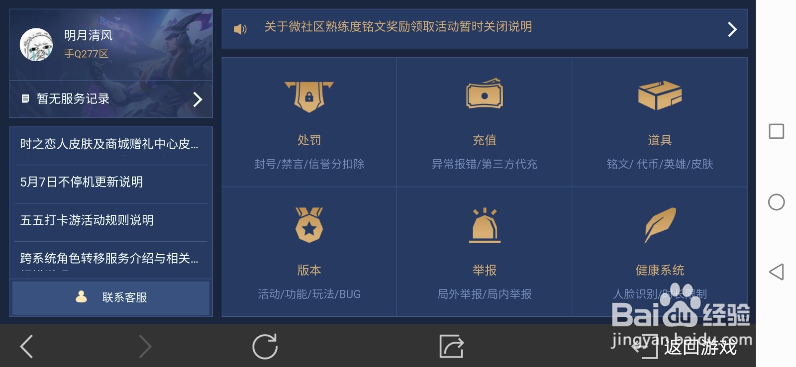 王者荣耀怎么联系客服