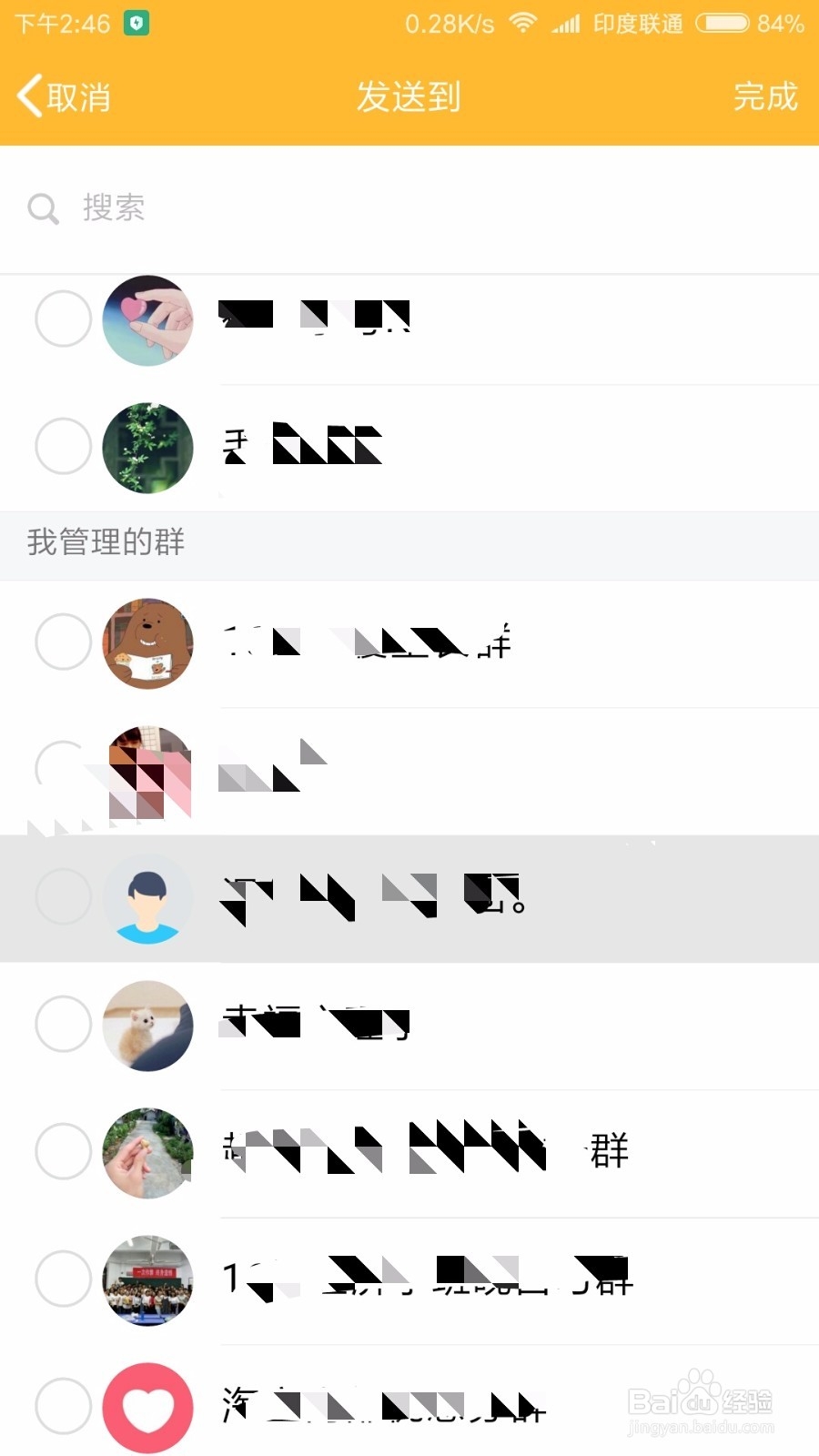 新版手机qq如何群发消息?