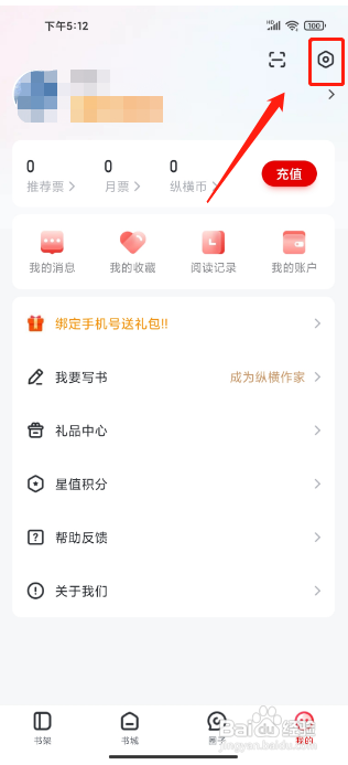 纵横小说APP如何设置书架动态仅自己可见
