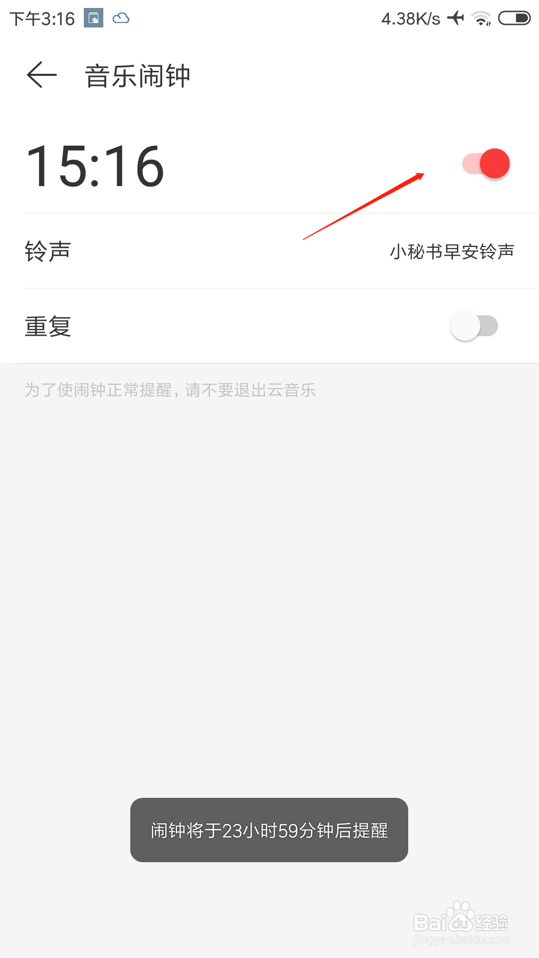 网易云音乐怎么设置音乐闹钟