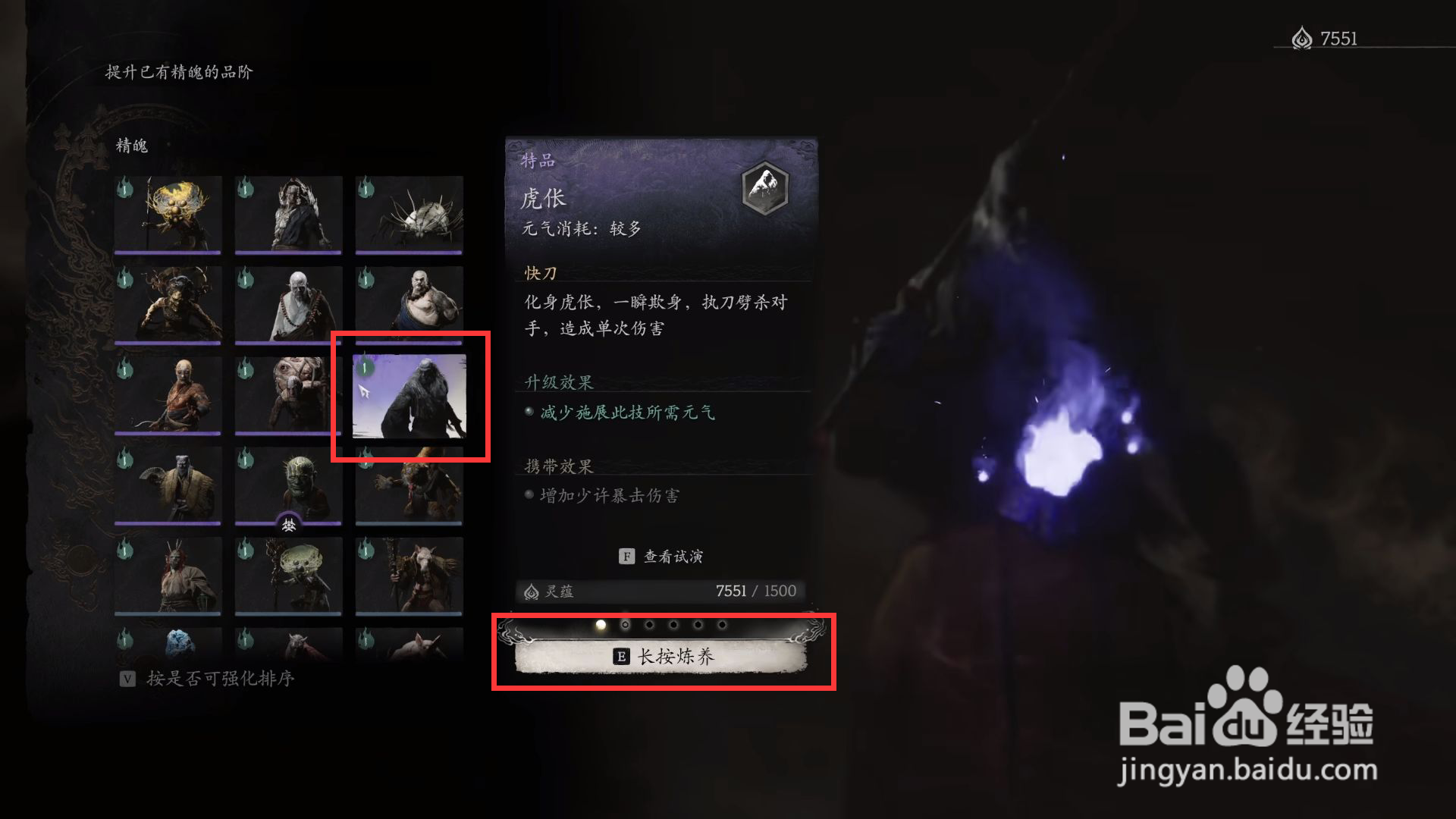 黑神话悟空虎伥如何进行炼养