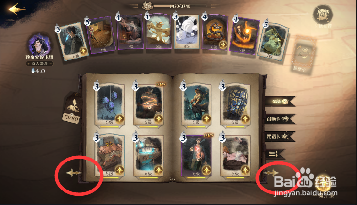 哈利波特魔法觉醒手游怎么查看卡牌信息