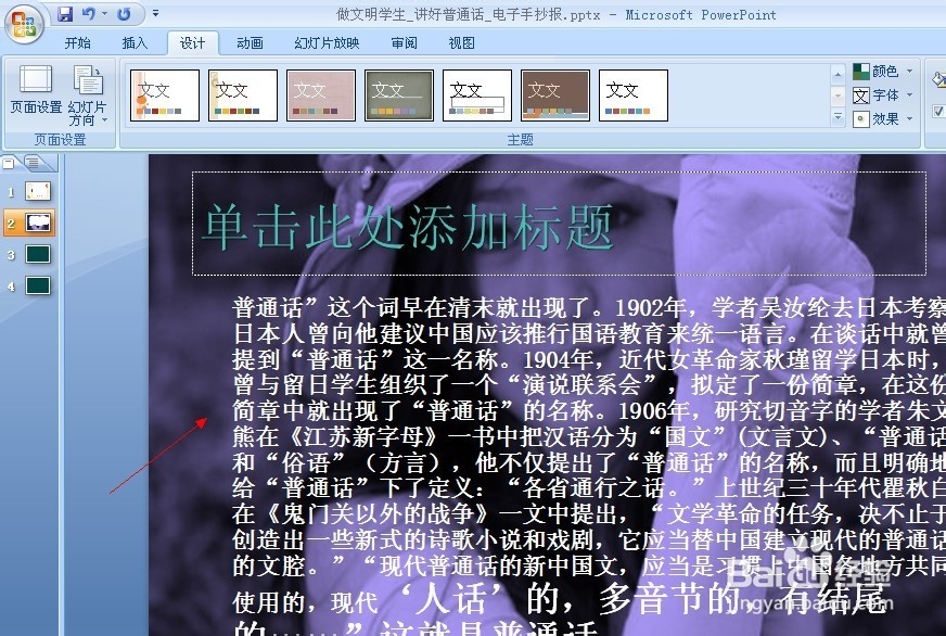 如何设置PDF文件的背景