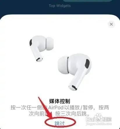 iPhone手机的无线耳机怎么才能连接